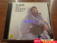 在飛比找Yahoo!奇摩拍賣優惠-黃韻玲 藍色 你就是你799 音樂 磁帶 CD【吳山居】