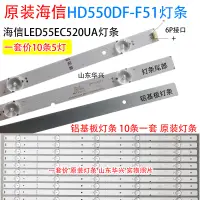 在飛比找露天拍賣優惠-海信LED55EC520UA燈條 Hisense_55_HD