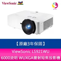 在飛比找Yahoo!奇摩拍賣優惠-分期0利率 ViewSonic LS921WU 6000流明