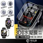 APPLE WATCH 3D滿版 紫光 玻璃貼 滿版保護貼 蘋果手錶保護貼 IWATCH S7 手錶保護膜