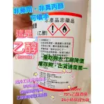 75%酒精 $65一瓶500ML SGS認證乙醇酒精 含噴頭特價$79疫情 洗手 酒精 潔用酒精 非藥用酒精