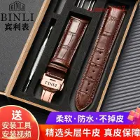 在飛比找蝦皮購物優惠-賓利BINLI牛皮錶帶代用男女款原裝防水蝴蝶扣手錶原廠配件1