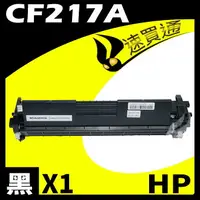 在飛比找樂天市場購物網優惠-【速買通】HP CF217A 相容碳粉匣 適用 M102/M