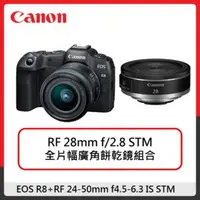 在飛比找法雅客網路商店優惠-Canon EOS R8 KIT 雙鏡組 (RF 24-50