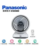 PANASONIC國際牌10吋DC循環扇 F-E10HMD【3枚扇/DC馬達/超遠距渦流/3D風向擺頭/ECO溫控】