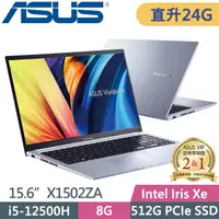 在飛比找PChome24h購物優惠-ASUS Vivobook 15 X1502ZA-0371S