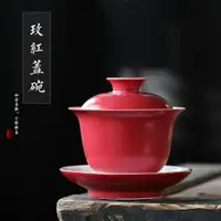 在飛比找ETMall東森購物網優惠-云尚 陶瓷蓋碗茶杯茶具瓷器泡茶茶碗家用脂紅手工三才蓋碗功夫