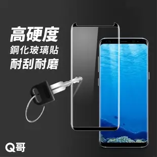 Q哥 4D曲面縮小版玻璃保護貼 三星 玻璃貼 適用Note8 S8 S9 S9Plus Note9 S7edge E92