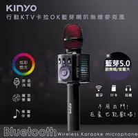 在飛比找生活市集優惠-【KINYO】行動KTV卡拉OK藍芽喇叭無線麥克風 (BDM