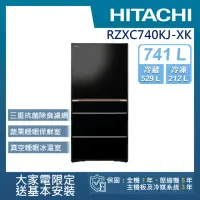 在飛比找momo購物網優惠-【HITACHI 日立】741L 變頻日製六門冰箱(RZXC