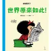 【MyBook】娃娃看天下—世界原來如此！(電子書)