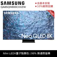 在飛比找蝦皮商城優惠-SAMSUNG三星 85吋 電視 Neo QLED 85QN