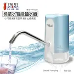 【AMESN愛美神】桶裝水智能電動抽水器(輕按一秒出水) TW-001