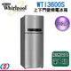 310公升【Whirlpool 惠而浦】上下門變頻電冰箱 WTI3600S