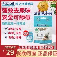 在飛比找Yahoo!奇摩拍賣優惠-【現貨】味之潔fizzion尿分解發泡錠除尿味尿騷去尿漬基礎