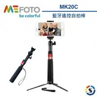 在飛比找蝦皮購物優惠-※相機工匠￥商店※A++類【MEFOTO美孚】碳纖藍牙自拍迷