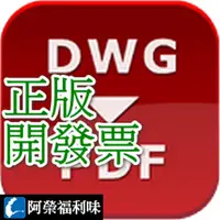 在飛比找蝦皮購物優惠-Any DWG to PDF Converter - DWG