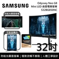 在飛比找鮮拾優惠-【SAMSUNG 三星】《限時優惠》 S32BG850NC 