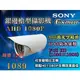 AHD1080P銀邊槍型攝影機 300萬光學鏡頭 IP66防水係數 監視器 SONYExmor晶片 三泰利專業監視器批發