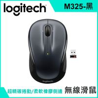 羅技 M325 無線滑鼠(黑)