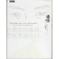 在飛比找蝦皮購物優惠-☆與書相隨☆禮悟：在脆弱的盡頭，看見生命出口☆時報☆蔣承縉，