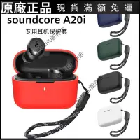 在飛比找蝦皮購物優惠-🥇台灣現貨📢適用聲闊 Soundcore A20i耳機保護套
