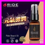 美國SLIQUID RIDE BODYWORX BEARD OIL 檀香潤滑 調理油 33ML 情趣精品 按摩油 潤滑油