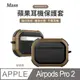 Mass airpods pro2 防摔無線耳機保護套 airpods pro充電盒保護套-深棕色