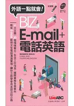 BIZ E-MAIL + 電話英語 口袋書