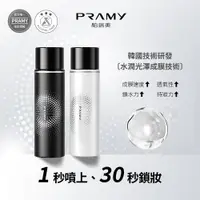 在飛比找PChome24h購物優惠-【柏瑞美PRAMY】長效保濕定粧噴霧 100ml