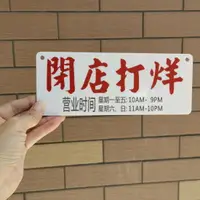 在飛比找樂天市場購物網優惠-店鋪門掛牌燈烊休息中營業時間落閘閉店膠板亞克力有事外出打電話