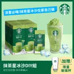 【STARBUCKS 星巴克】特選系列-抹茶拿鐵4入X4盒組(贈好禮)