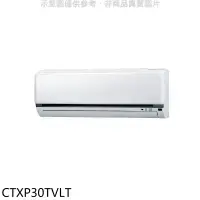 在飛比找環球Online優惠-大金【CTXP30TVLT】變頻冷暖分離式冷氣內機