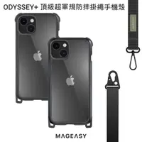 在飛比找松果購物優惠-MAGEASY-Odyssey+軍規防摔掛繩手機殼-iPho