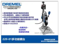 在飛比找Yahoo!奇摩拍賣優惠-【台北益昌】美國 精美牌 真美牌 DREMEL 220-01