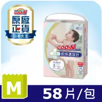 在飛比找PChome24h購物優惠-大王GOO.N紙尿布境內版肌快適系列-褲型M 58片