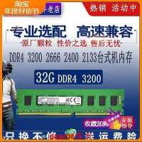 在飛比找Yahoo!奇摩拍賣優惠-現貨三星芯片32G DDR4 3200 2666 16gb 