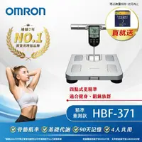 在飛比找momo購物網優惠-【OMRON 歐姆龍】電子體重計/四點式體脂計 HBF-37