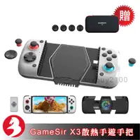 在飛比找蝦皮商城優惠-Gamesir X3手遊手把半導體散熱風扇二合一安卓有線搖桿