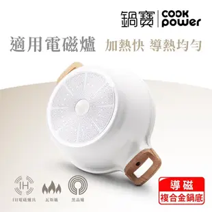 【CookPower 鍋寶】Lumi系列七層不沾鑄造雙耳湯鍋24CM(含蓋) IH/電磁爐適用