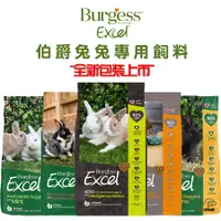 在飛比找蝦皮商城優惠-Burgess Excel 英國伯爵 兔兔專用飼料/1.5k