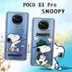 史努比/SNOOPY 正版授權 POCO X3 Pro 漸層彩繪空壓手機殼