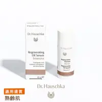 在飛比找momo購物網優惠-【Dr. Hauschka 德國世家】深層再生修護精華油20