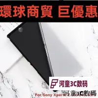 在飛比找Yahoo!奇摩拍賣優惠-現貨直出 索尼手機保護殼 適用索尼Sony Xperia Z