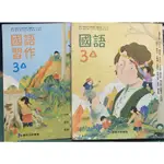 C全新 康軒 國小 國語 3上 課本+習作有 108課綱 核心素養 語文能力 暑假 先修 預習 寒假 複習 補充