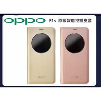 在飛比找蝦皮購物優惠-【全新未拆】OPPO F1S 原廠感應式側掀皮套