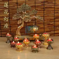 在飛比找蝦皮購物優惠-台灣 熱賣蓮花燈座 金屬家用酥油蠟燭台 佛前擺件 供佛香具 