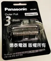 在飛比找Yahoo!奇摩拍賣優惠-Panasonic國際 電鬍刀 刀網 【WES9087E】適