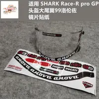 在飛比找蝦皮購物優惠-【夏月】適用於SHARK Race-R Pro GP頭盔鏡片