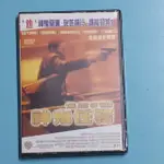 神鬼任務 DVD (全新未拆封)